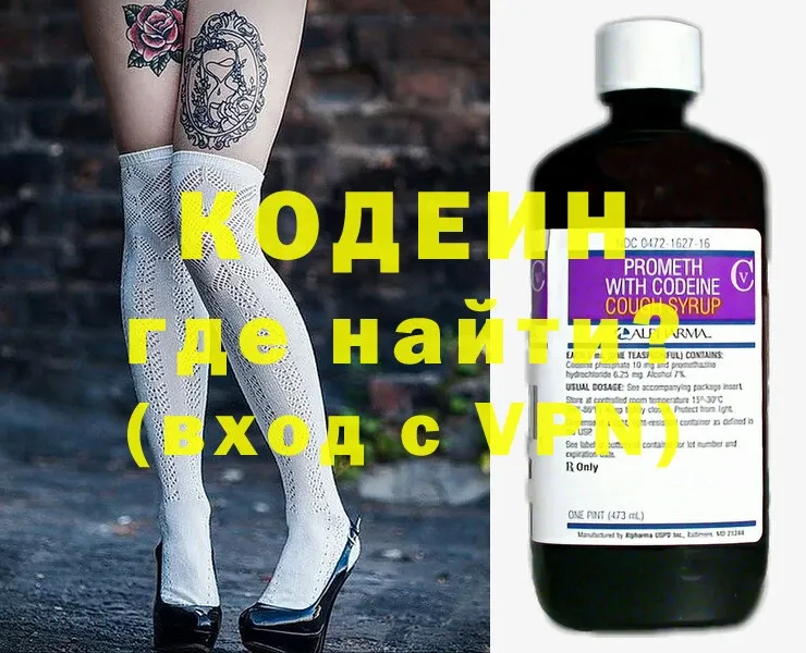 Codein напиток Lean (лин)  Лабинск 